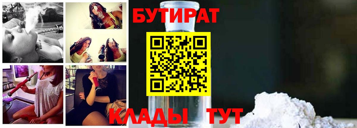 БУТИРАТ оксибутират Нефтекамск