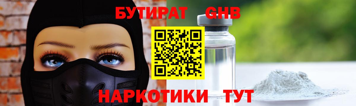 БУТИРАТ буратино  Вход с VPN  Нефтекамск 