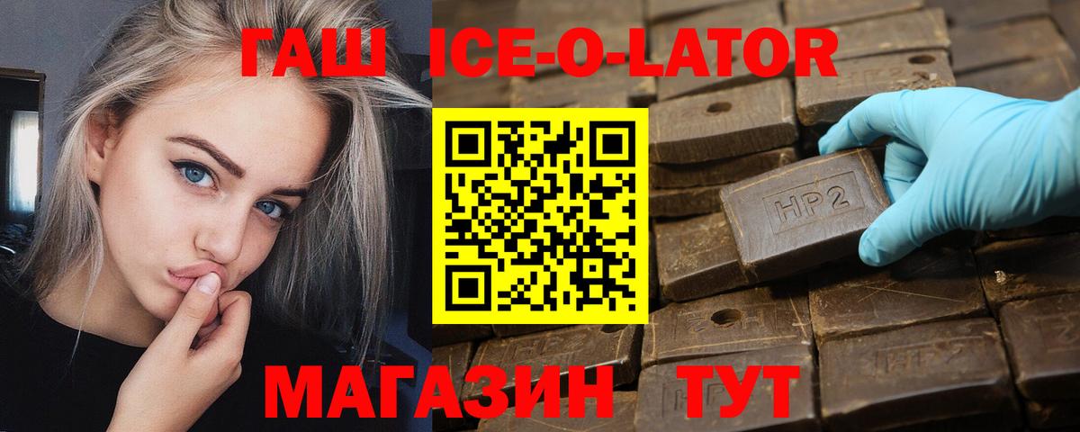 ГАШ Ice-O-Lator  ГАШ хэш  Вход с VPN  Нефтекамск 