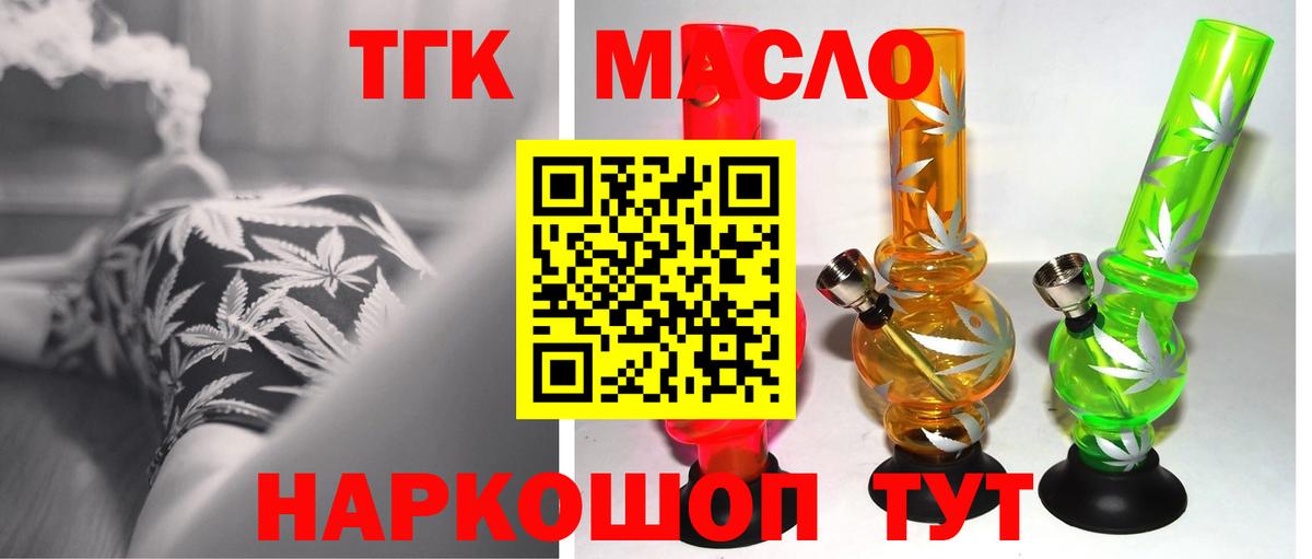 ТГК гашишное масло  Дистиллят ТГК THC oil  Нефтекамск  Вход с VPN 